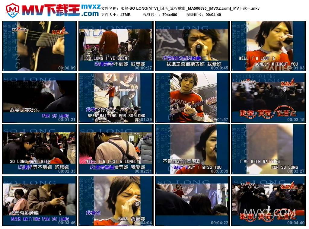 永邦-SO LONG(MTV)_国语_流行歌曲_MA506595